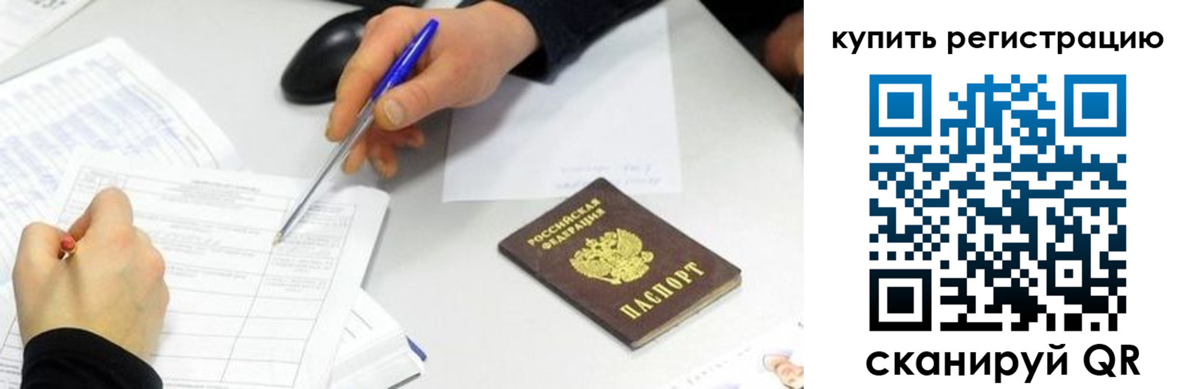 прописка ребенка в Лабытнанги